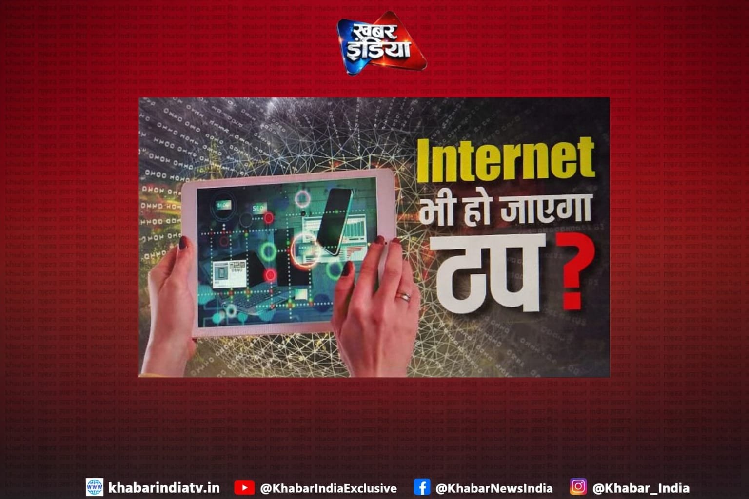 LPG संकट का असर डिजिटल दुनिया पर ! इंटरनेट और मोबाइल नेटवर्क भी हो सकते है ठप