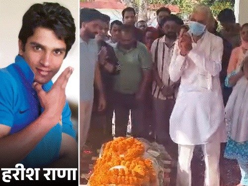 इच्छामृत्यु के बाद हरीश राणा का अंतिम संस्कार