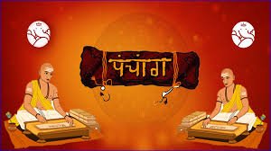 13 March 2026 Panchang: जानें आज 13 मार्च 2026 का पंचांग