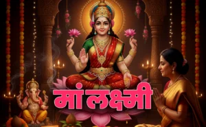 लक्ष्मी पंचमी व्रत: धन और समृद्धि पाने का पावन पर्व