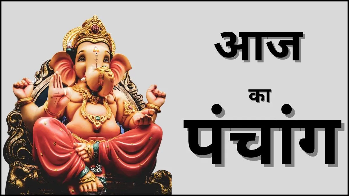 पंचांग 4 मार्च 2026: शुभ-अशुभ समय