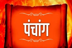 26 अप्रैल का पंचांग: शुभ मुहूर्त और राहुकाल