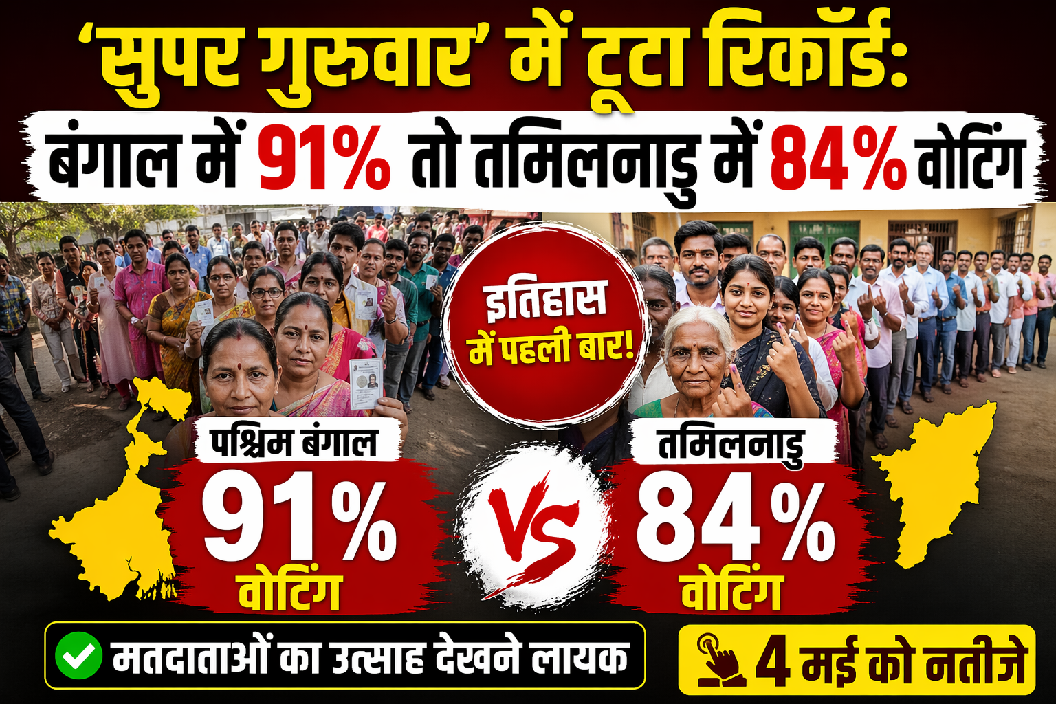 election 2026 voting: