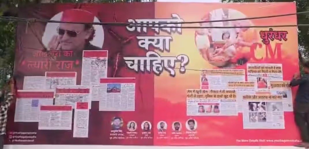 अखिलेश का ‘ल्यारी राज’ vs ‘धुरंधर CM योगी’ – पोस्टरों से छिड़ा यूपी का सियासी महायुद्ध