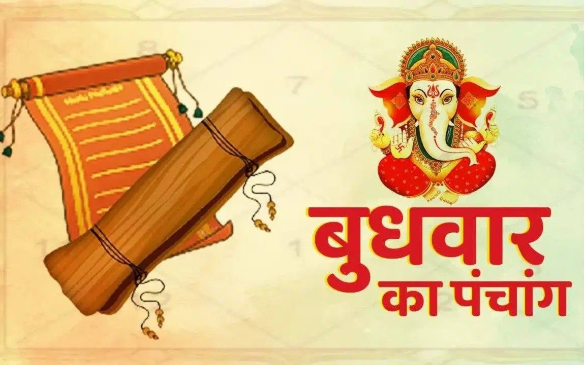 आज का पंचांग