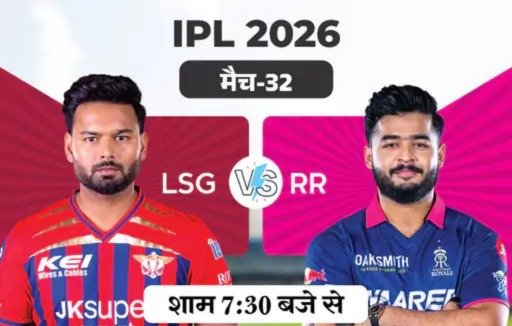 लखनऊ बनाम राजस्थान मैच प्रीव्यू