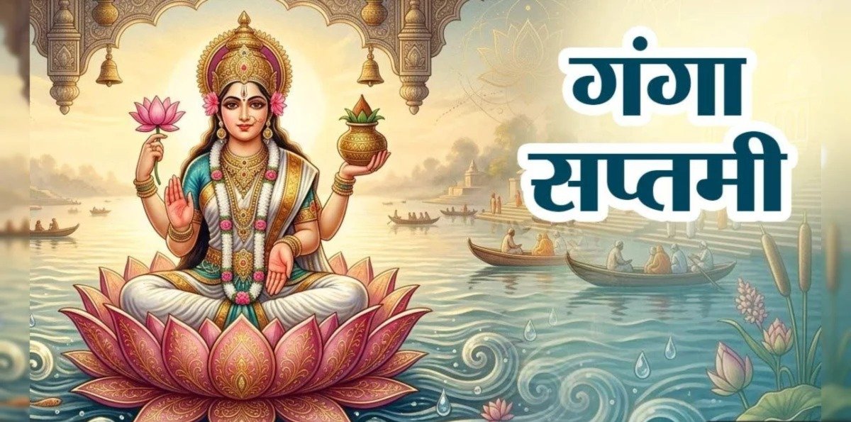 गंगा सप्तमी 2026: तिथि, मुहूर्त और पूजा महत्व