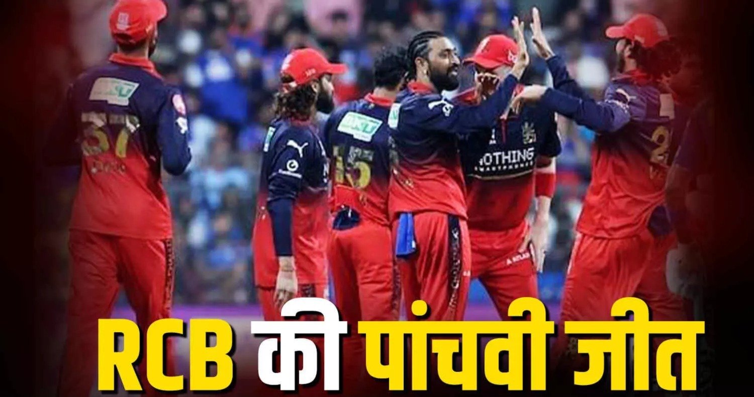 बेंगलुरु ने गुजरात को 5 विकेट से हराया