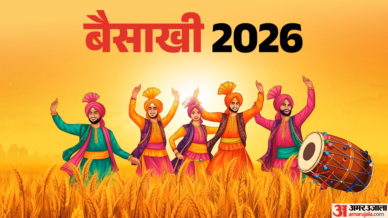 बैसाखी का त्योहार