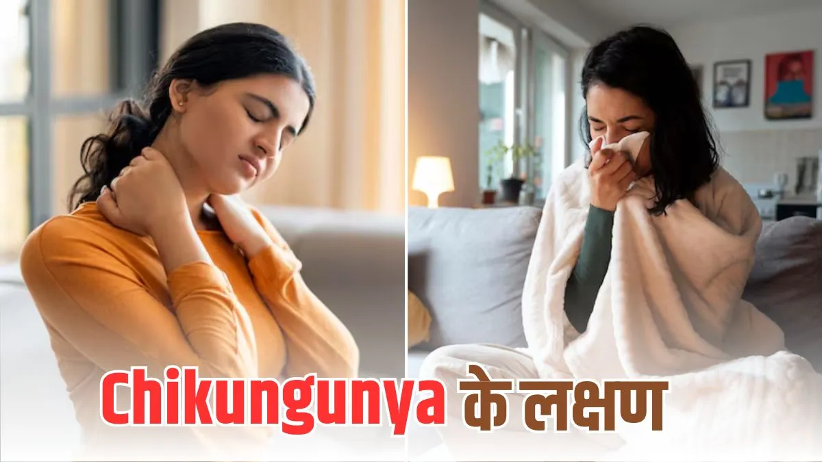 चिकनगुनिया के लक्षण और बचाव के आसान उपाय