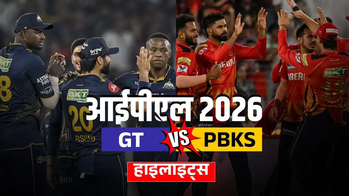 गुजरात ने पंजाब को हराकर रचा इतिहास
