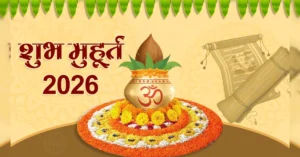 12 मई 2026 का पंचांग