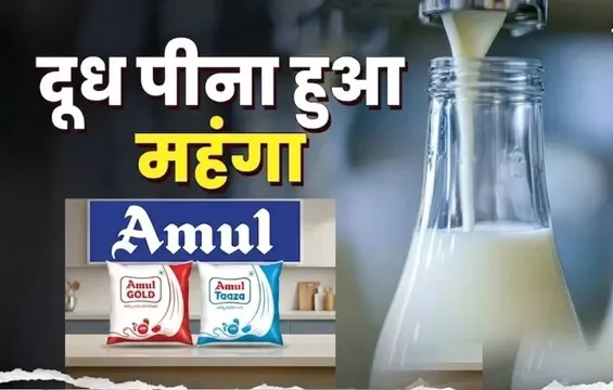 Amul Price Hike: