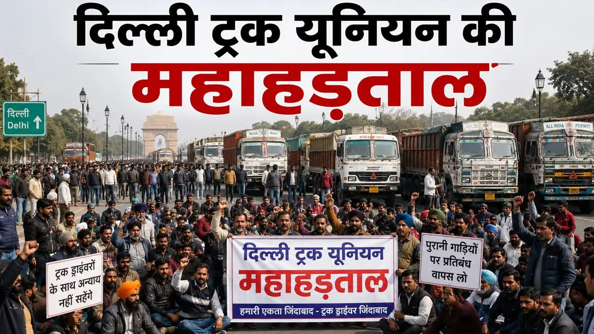 Delhi Truck Strike: