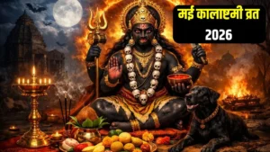Kala Ashtami