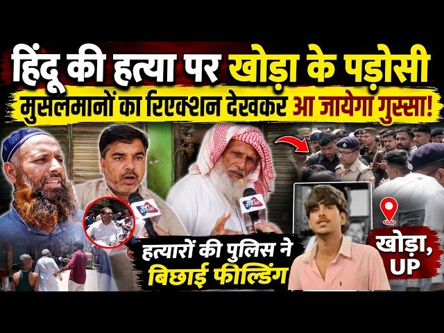 गाजियाबाद जिले के खोड़ा थाना क्षेत्र