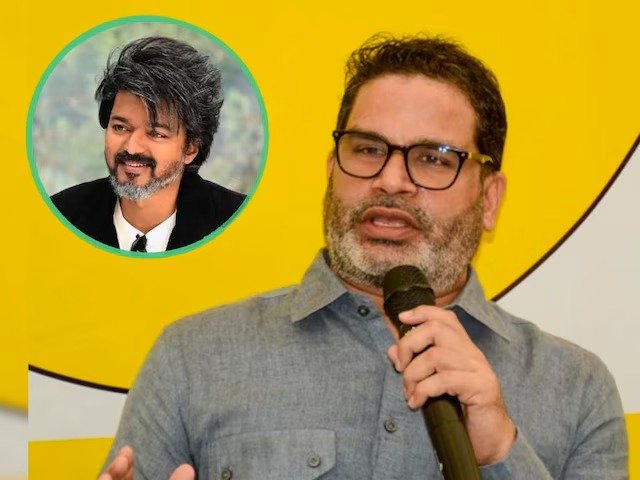 मिलनाडु में TVK की जीत पर प्रशांत किशोर