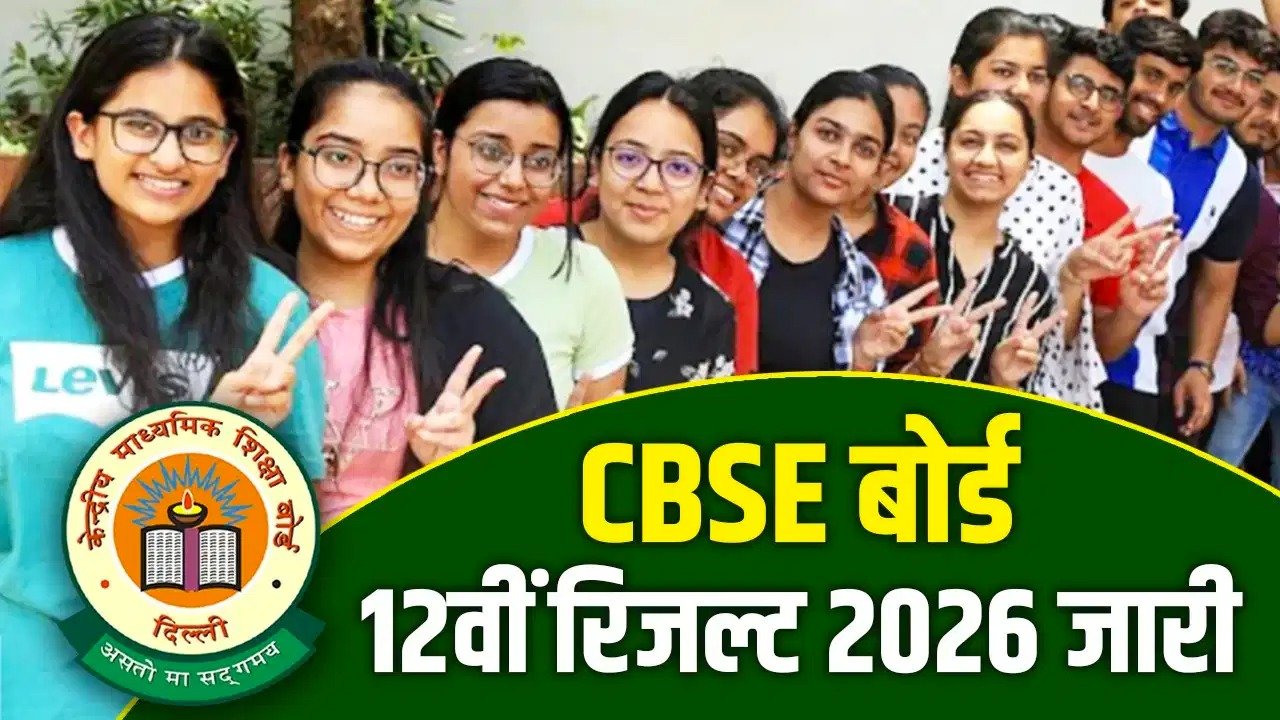 CBSE 12th Result