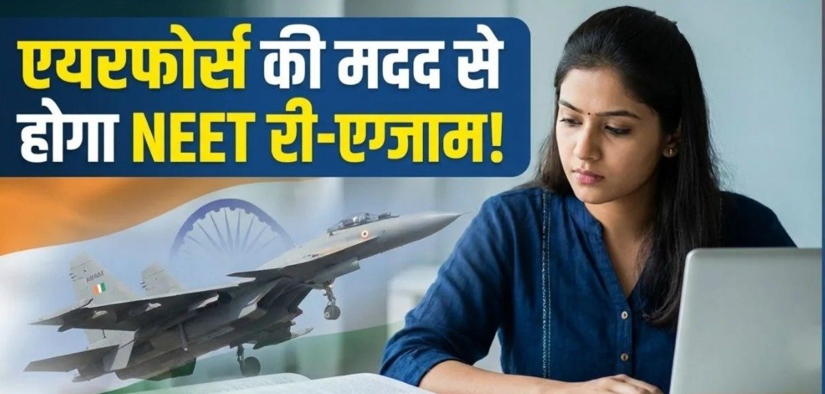 NEET पेपर लीक के बाद सख्त सरकार