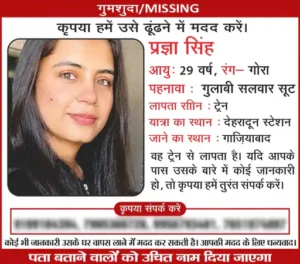 ट्रेन से लापता प्रज्ञा मिलीं