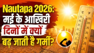 नौतपा