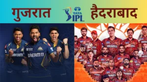 GT vs SRH: जीटी बनाम एसआरएच