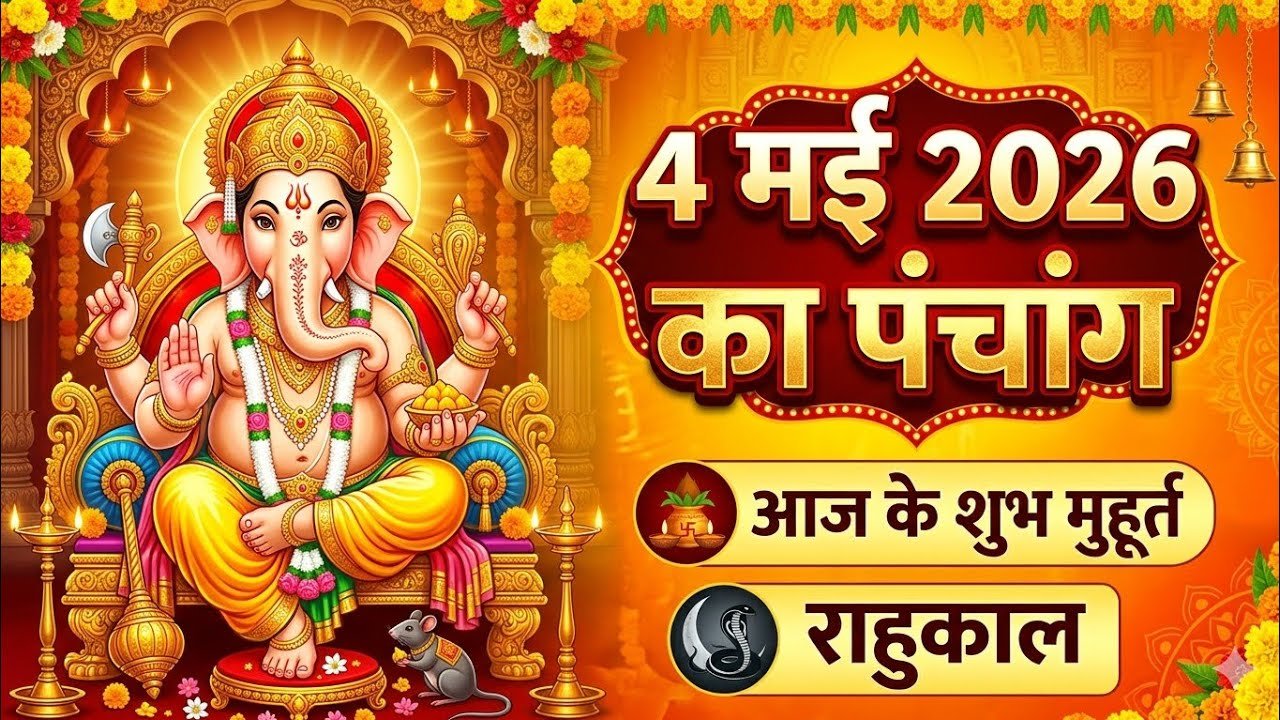 ज्येष्ठ तृतीया पंचांग, शुभ मुहूर्त व योग