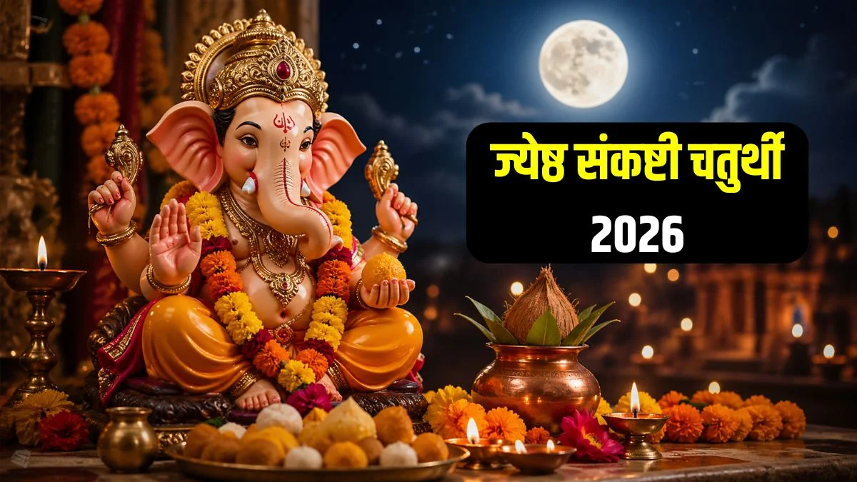 एकदंत संकष्टी चतुर्थी