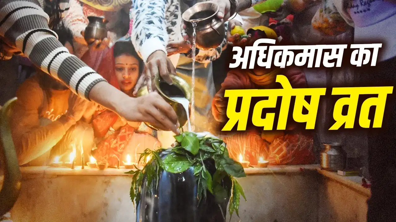 गुरु प्रदोष