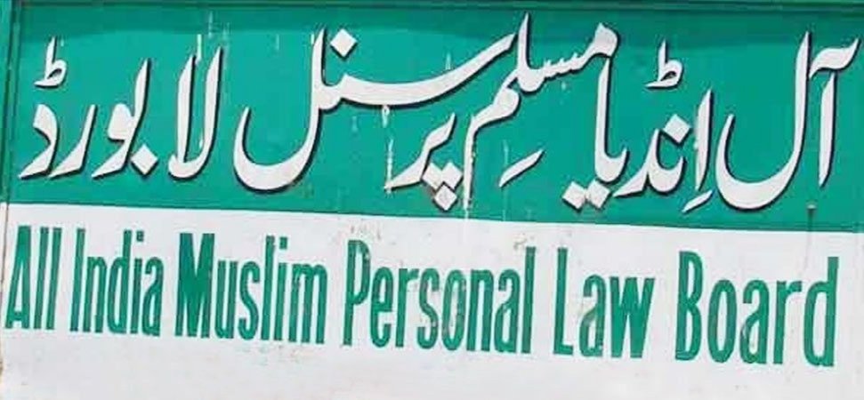 New Delhi: भोजशाला मामले में हाईकोर्ट के फैसले से खफा है ऑल इंडिया मुस्लिम पर्सनल लॉ बोर्ड, सुप्रीम कोर्ट में देंगे चुनौती