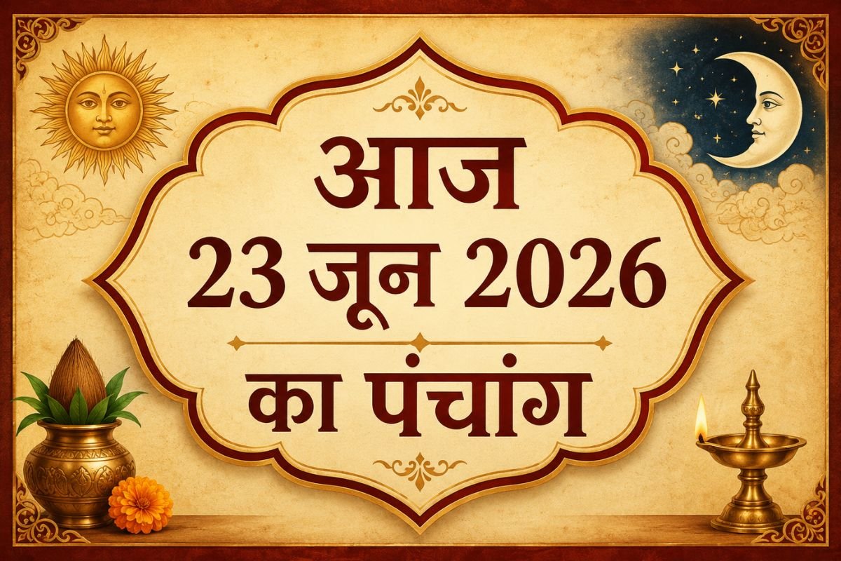 23 जून 2026 का पंचांग