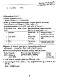 पीड़िता द्वारा दर्ज कराई गई FIR की कॉपी