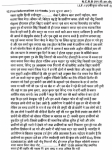 पीड़िता द्वारा दर्ज कराई गई FIR की कॉपी