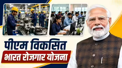 विकसित भारत रोजगार योजना में 2400 करोड़ वितरित