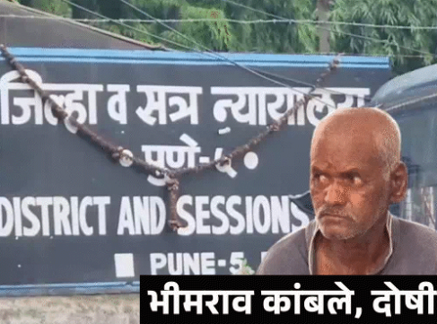 Pune Rape Murder Case: