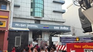 Muzaffarpur Hospital Fire: प्रसाद हॉस्पिटल आग हादसा