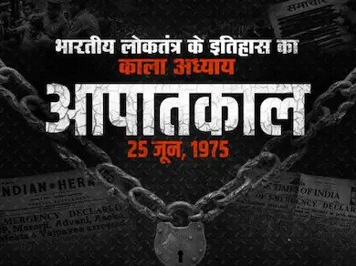 Samvidhan Hatya Diwas