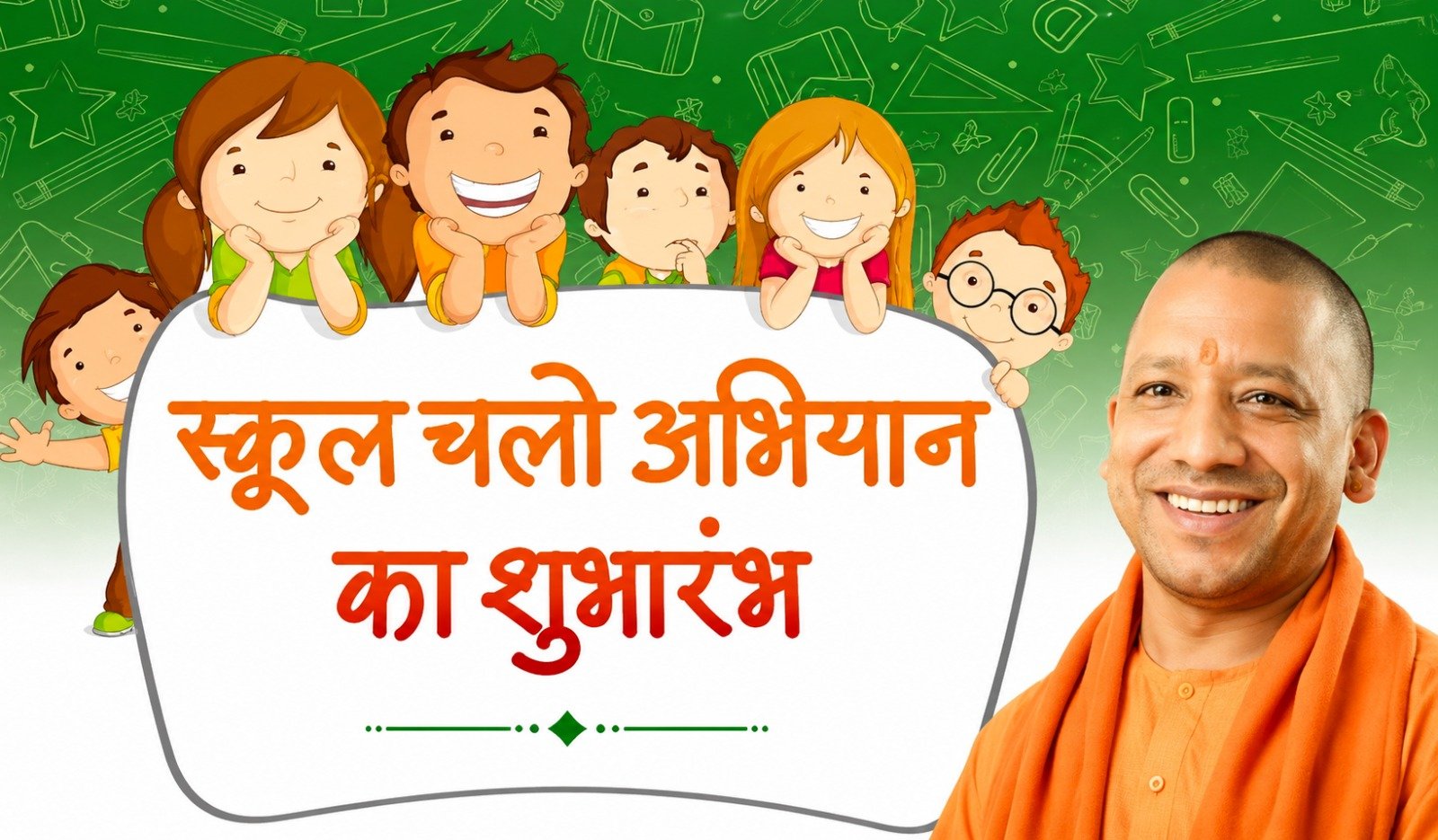यूपी में 1 जुलाई से 'स्कूल चलो अभियान' का दूसरा चरण होगा शुरू