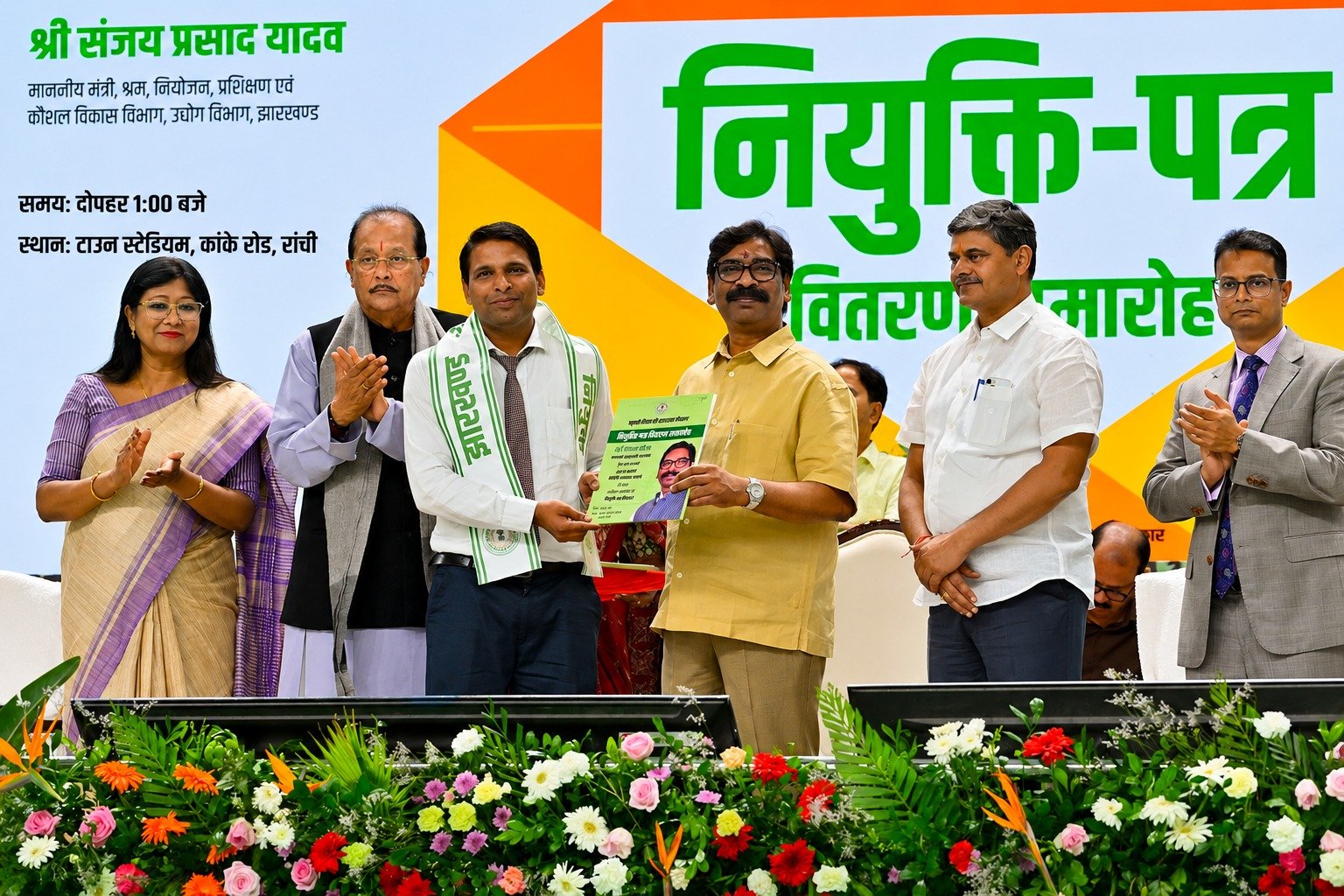 झारखंड में 1,042 सहायक आचार्यों को CM सोरेन ने दिए नियुक्ति पत्र