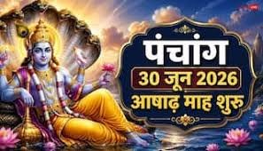 30 जून का पंचांग