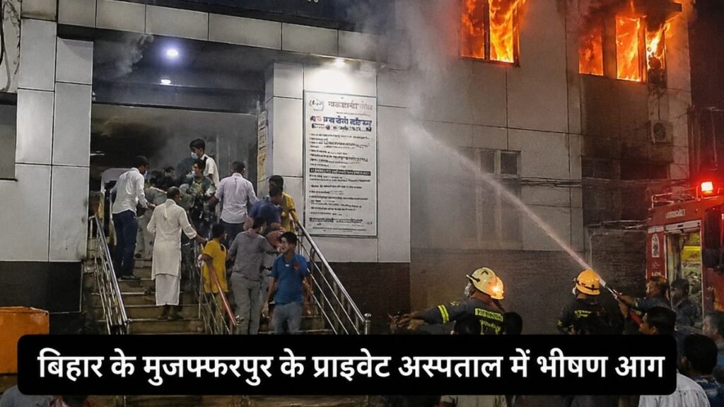 प्रसाद हॉस्पिटल आग हादसा