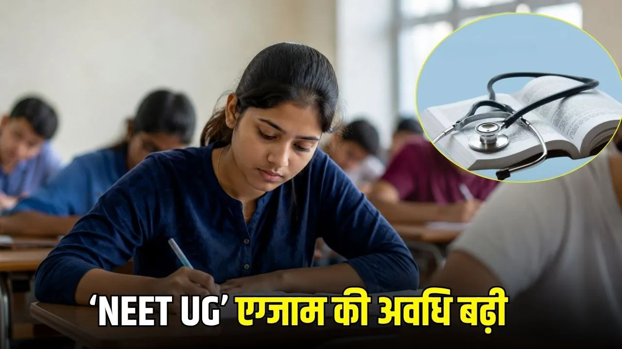 NEET 2026 परीक्षा नियमों में बदलाव