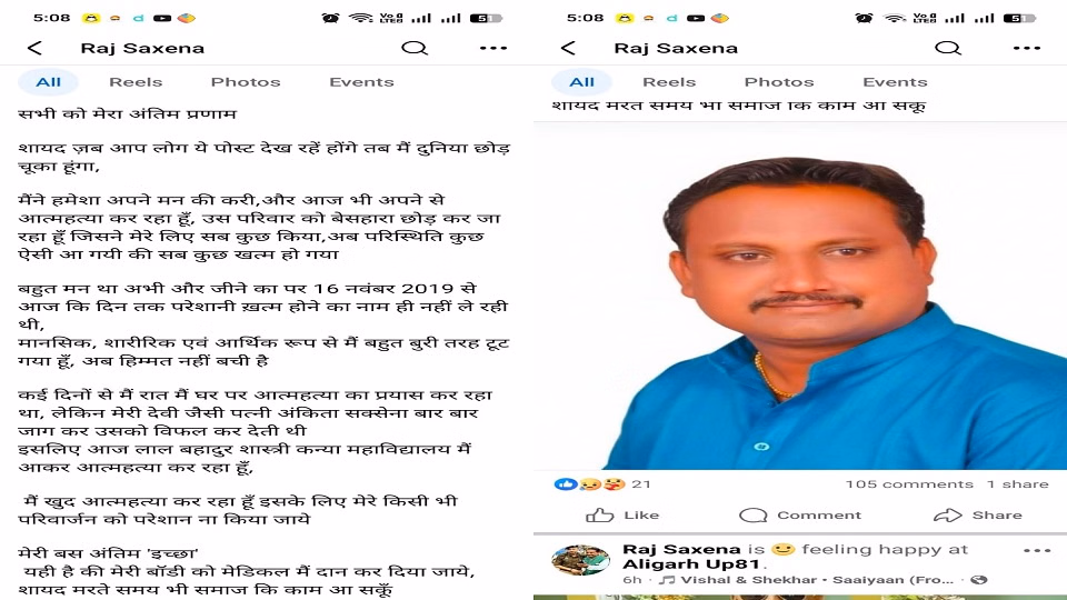 Aligarh Suicide: अलीगढ़ के समाजसेवी ने ट्रेन के सामने दी जान