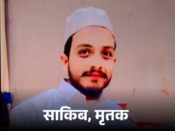 रेप मुकदमे के तनाव में साकिब ने गोली मारकर की आत्महत्या