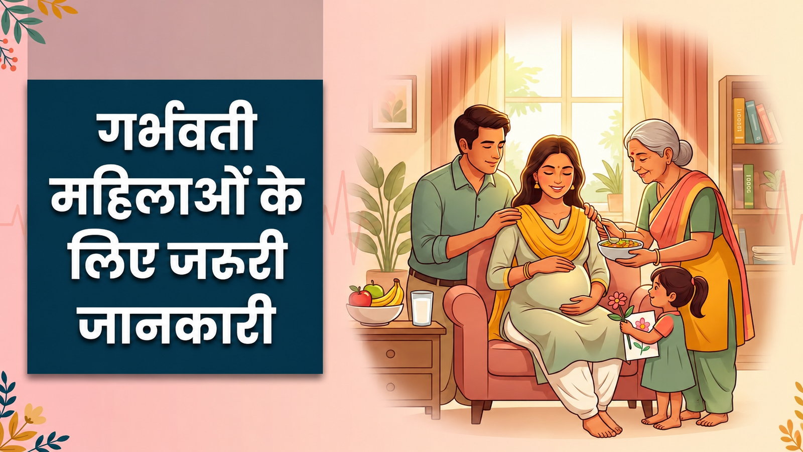 प्रेग्नेंसी में मां की खुशी क्यों जरूरी?