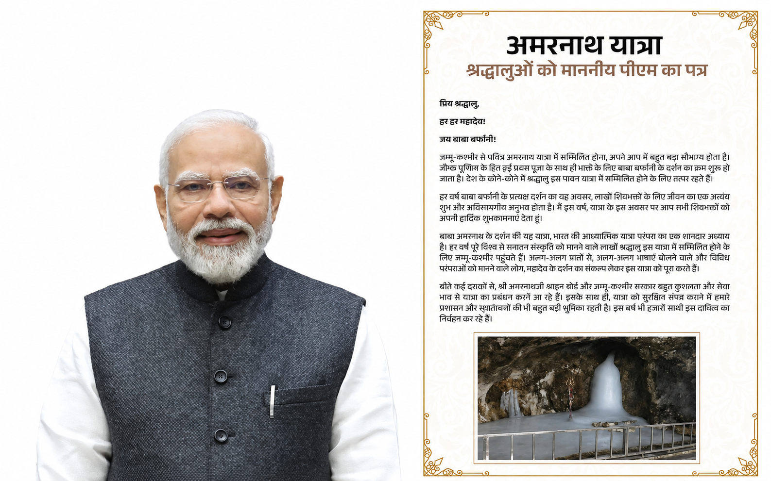 पीएम मोदी ने अमरनाथ यात्रियों को दिए 5 संकल्प
