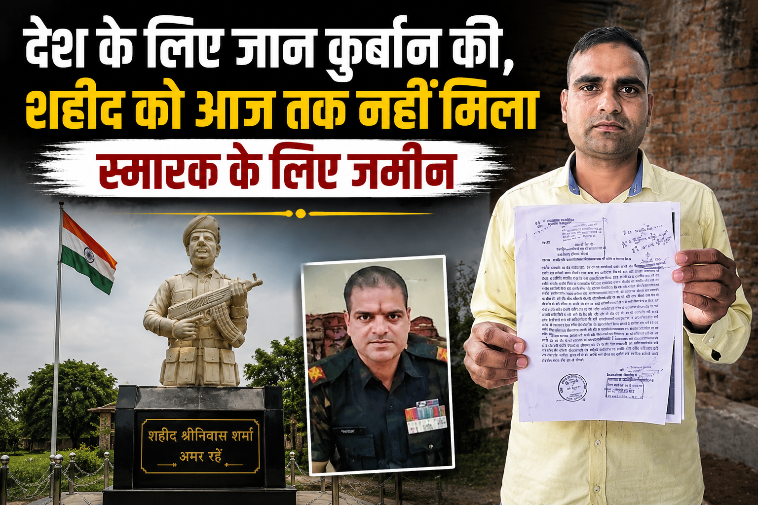 स्मारक के लिए दो साल संघर्ष