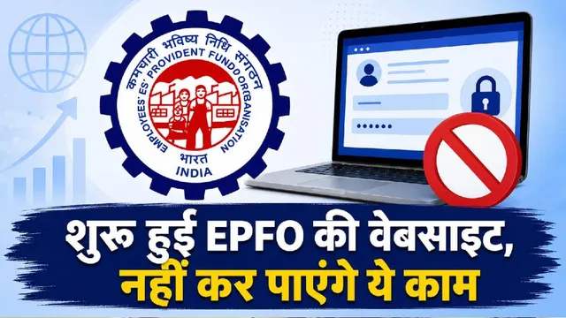 EPFO UAN Update: