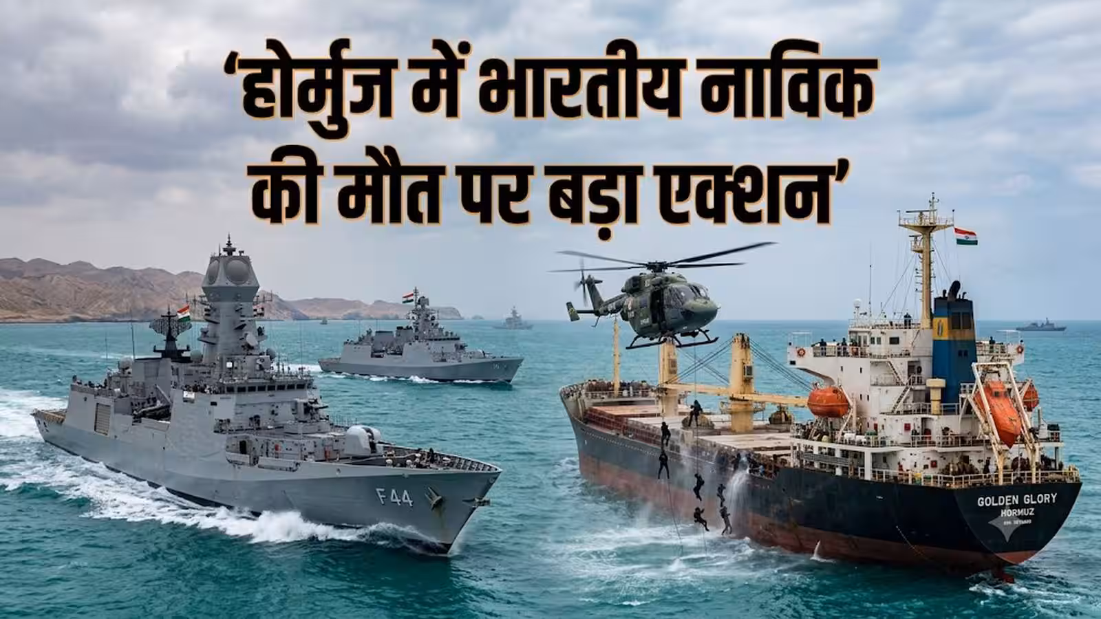 Hormuz Strait: