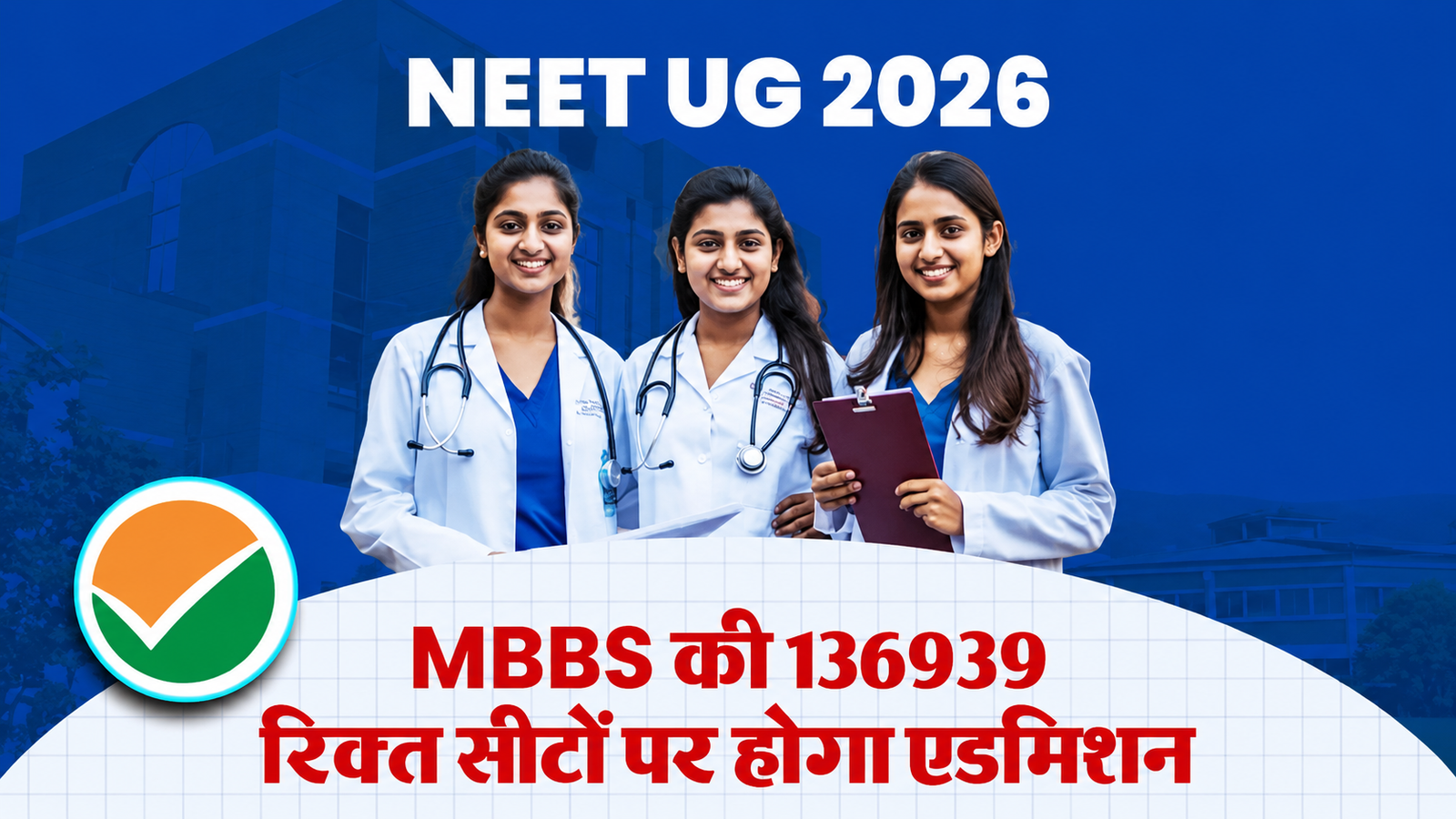 NEET UG 2026